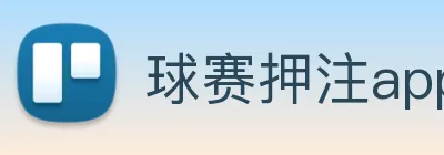 球赛押注app官网 Logo